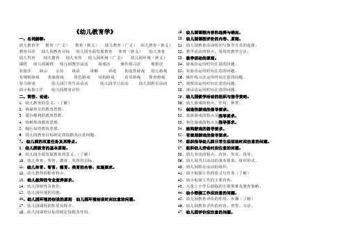 幼儿教育学名词解释