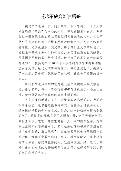 读《永不放弃》有感