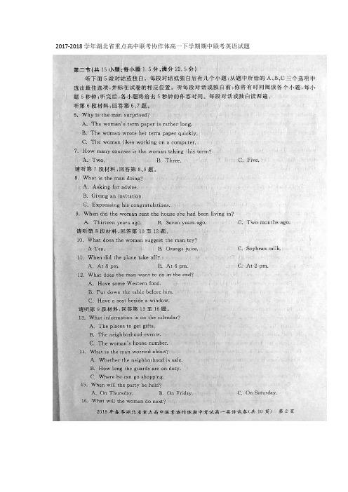 2017-2018学年湖北省重点高中联考协作体高一下学期期中联考英语试题 扫描版
