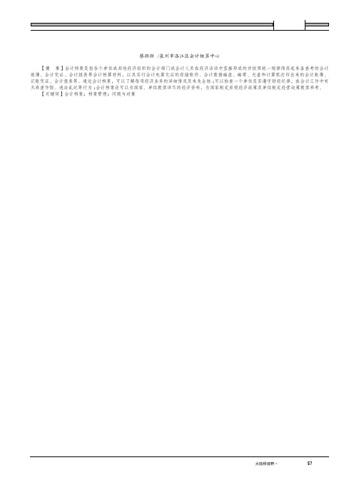 浅谈当前会计档案管理中存在的问题及对策