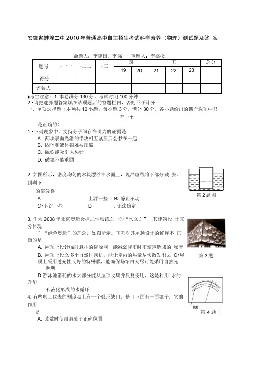 安徽省蚌埠二中自主招生物理试题及答案