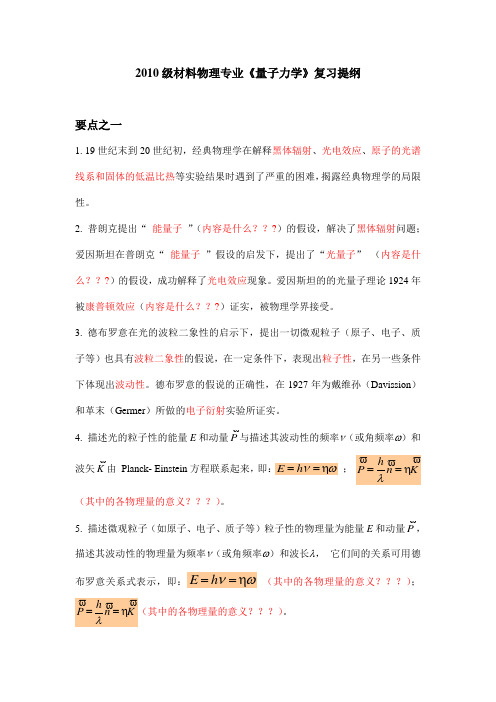 安徽工业大学量子力学复习提纲讲解