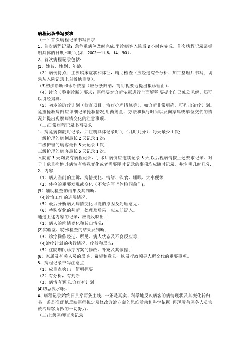 病历书写规范
