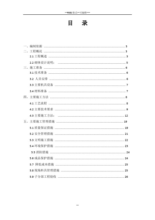 填充墙施工方案