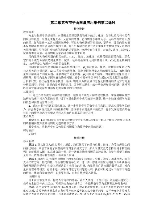数学人教A版必修4示范教案：第二章第五节平面向量应用