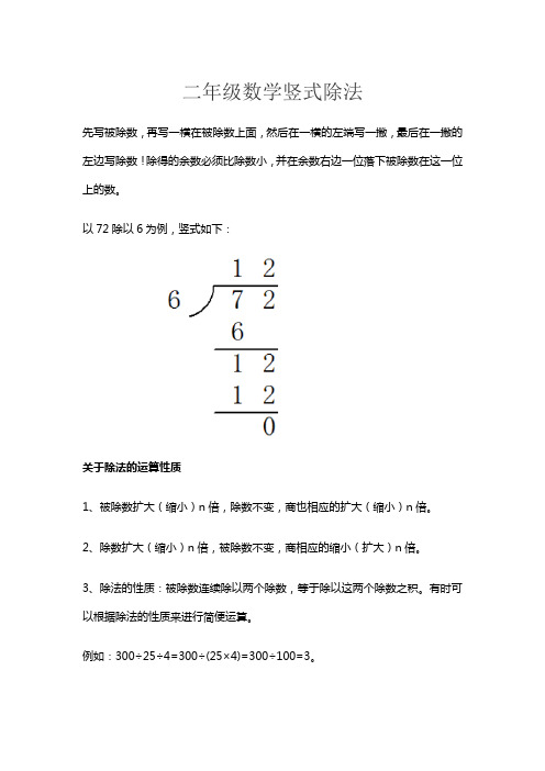 二年级数学竖式除法