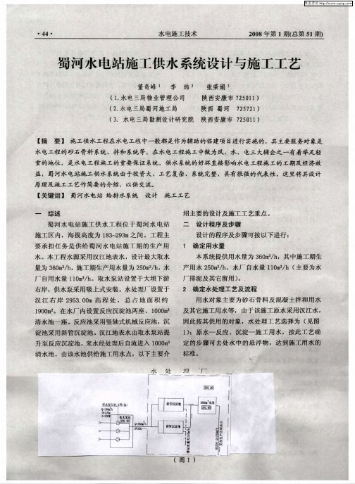 蜀河水电站施工供水系统设计与施工工艺