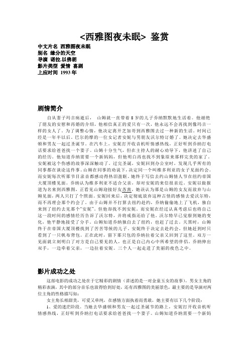 西雅图夜未眠 电影鉴赏