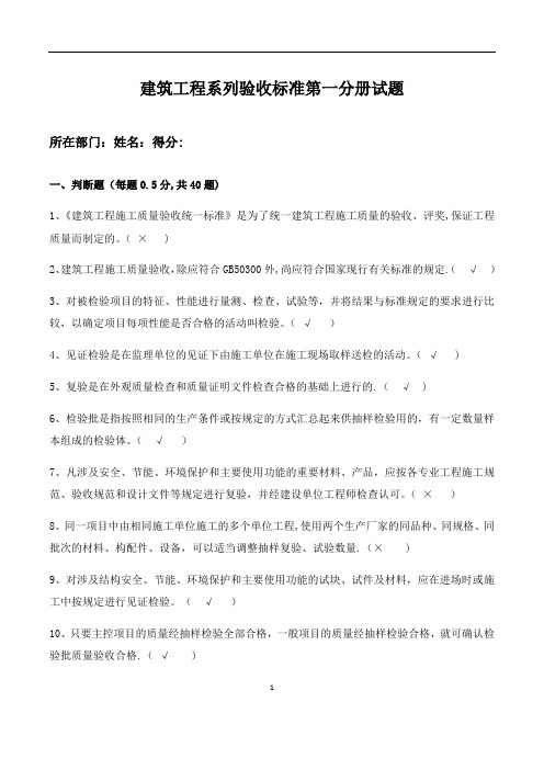 建筑工程系列验收标准第一分册试题