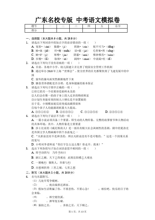 广东名校专版 中考语文模拟卷含答案