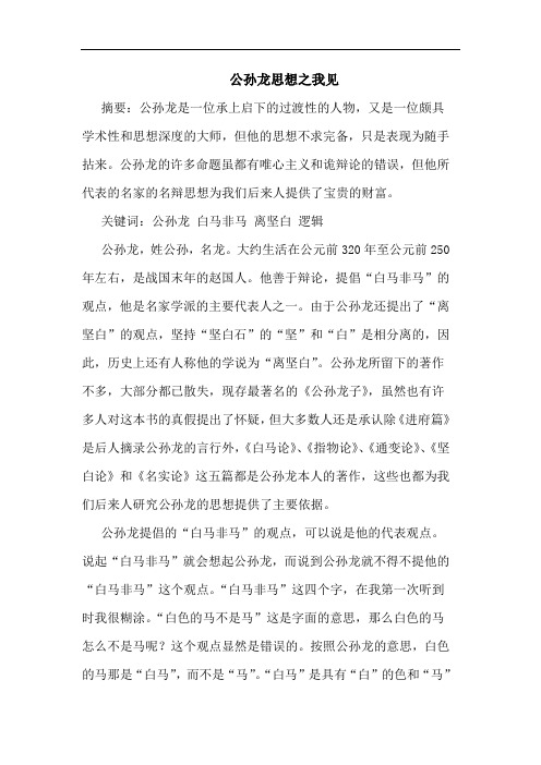 公孙龙思想