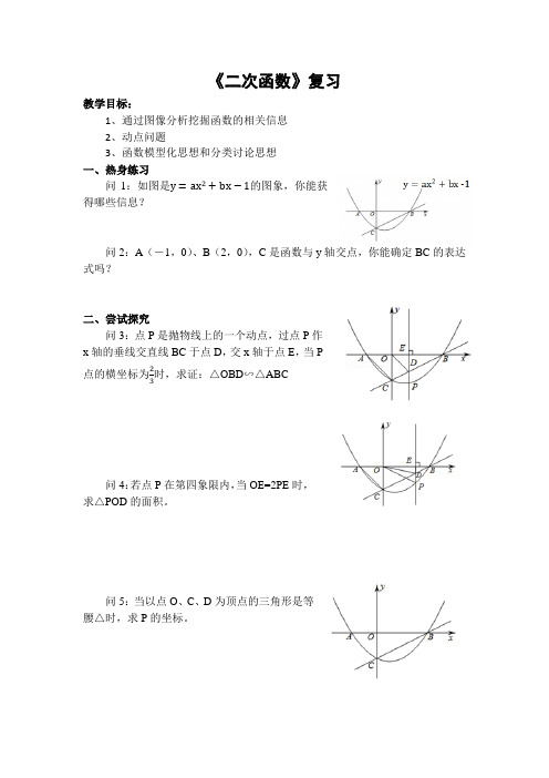 数学人教版九年级上册二次函数的图像和性质综合复习