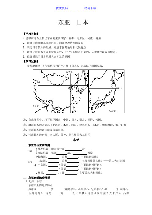 东亚和日本教学案实用