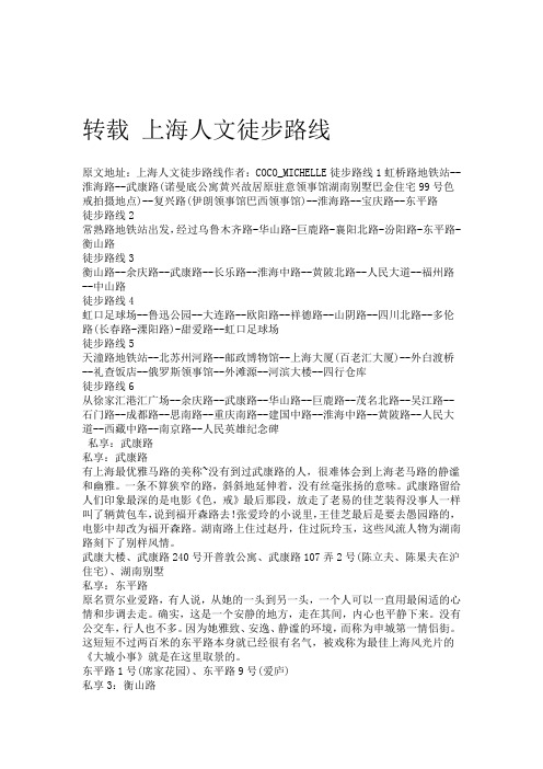 转载 上海人文徒步路线
