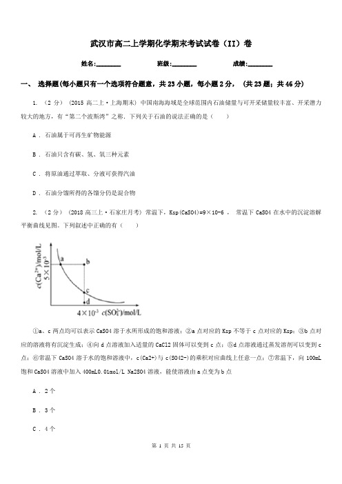 武汉市高二上学期化学期末考试试卷(II)卷(测试)
