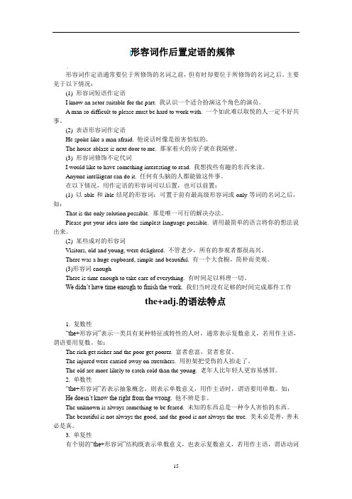 形容词作后置定语的规律解析