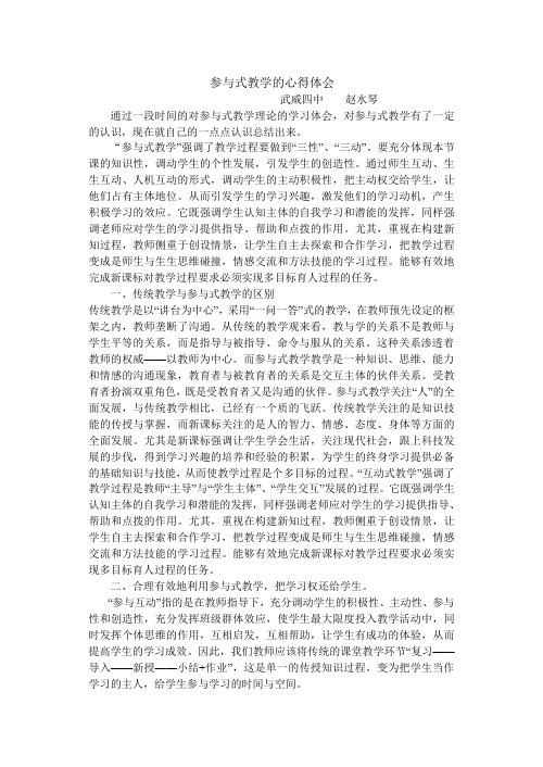 参与式教学的心得体会