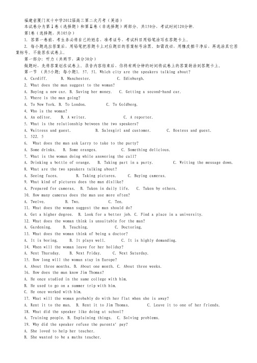 福建省厦门双十中学2012届高三第二次月考(英语).pdf