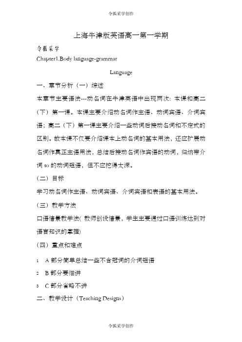 上海牛津版英语高一第一学期