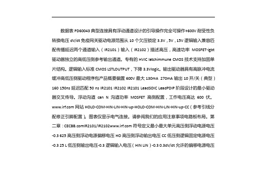 ir2101中文资料