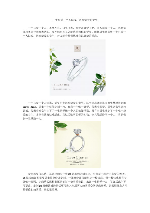 一生只爱一个人钻戒,送给挚爱的女生