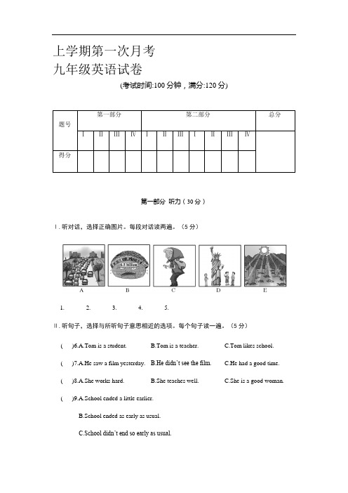 江苏省泰州市上学期第一次月考九年级英语试卷