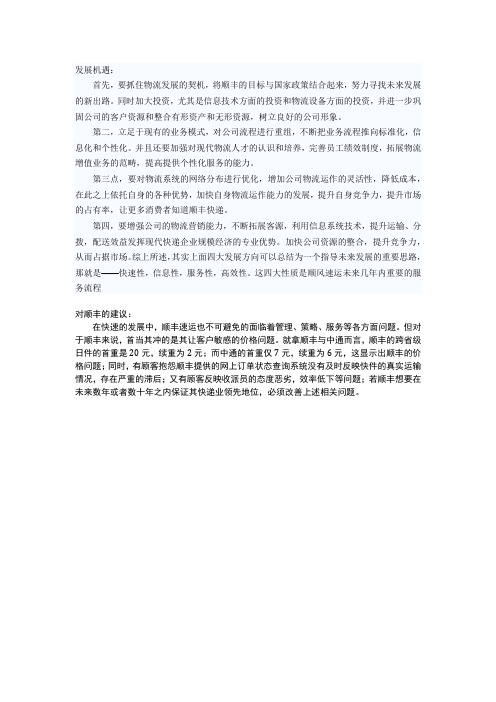 发展机遇