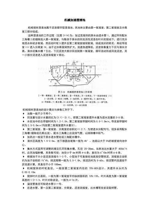 澄清池设计说明