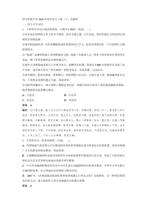 高考语文十练(十)及解析.doc