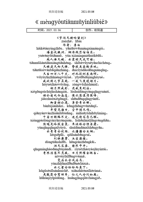 梦游天姥吟留别(拼音修正版)之欧阳道创编
