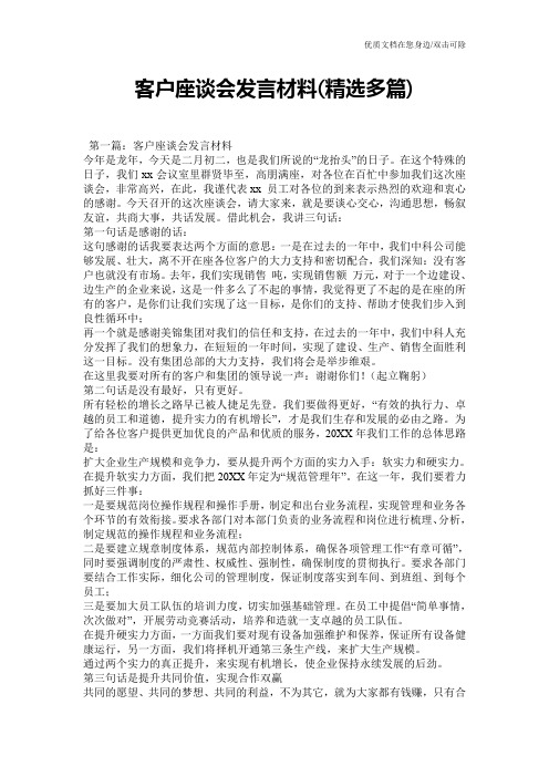 客户座谈会发言材料(精选多篇)