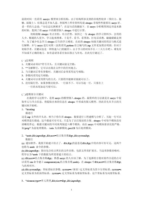 ABAQUS与ANSYS对照