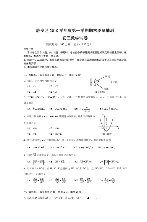 上海市部分学校初三数学抽样测试试卷2009