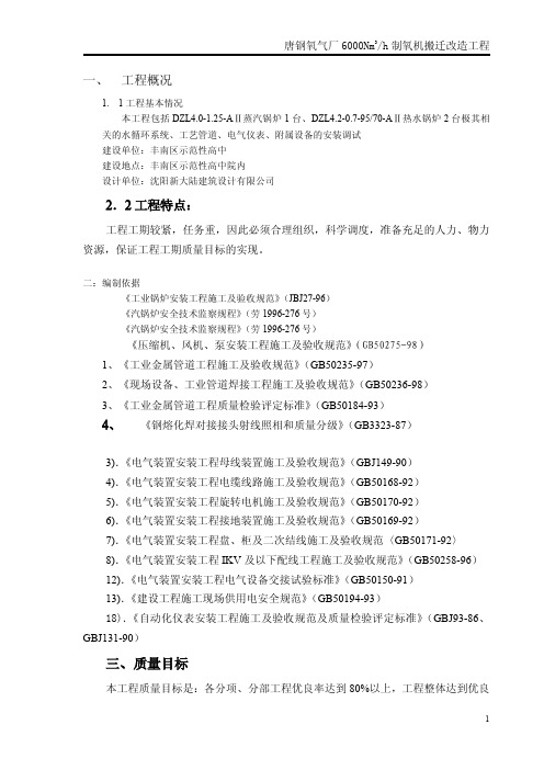 唐钢氧气厂6000Nm3_h制氧机搬迁改造工程组织设计