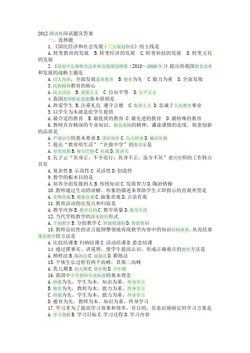 河南特岗真题及答案解析