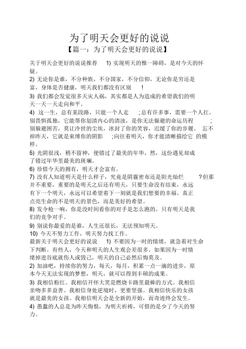 为了明天会更好的说说朋友圈