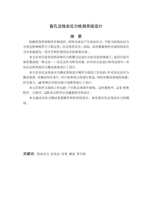 盲孔法残余应力检测系统设计