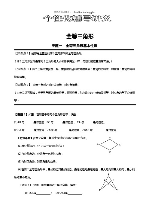全等三角形全章复习课件