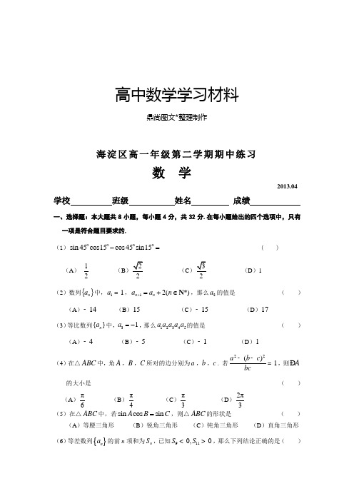 人教B版高中数学必修五高一年级第二学期期中练习.docx