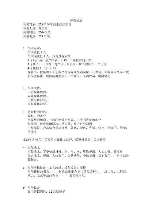 040315 203车间主任任洪良.doc