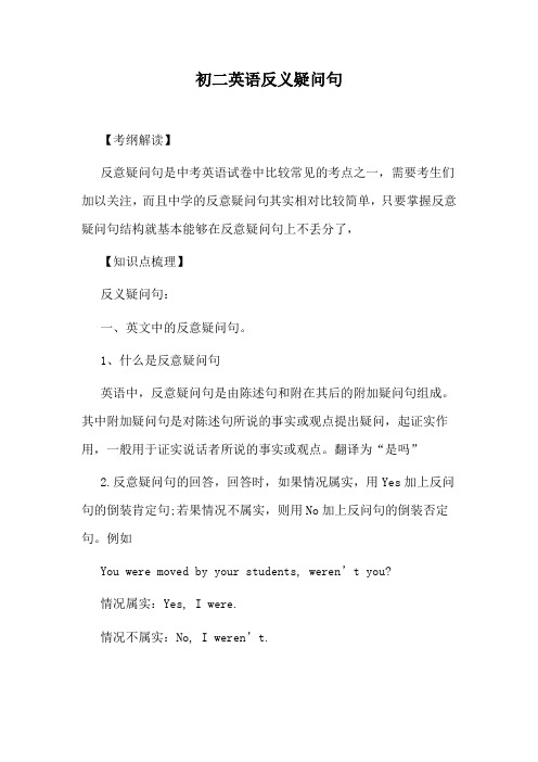 初二英语反义疑问句
