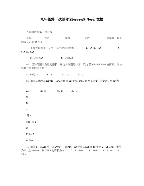 九年级第一次月考Microsoft Word 文档
