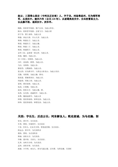 三国人物蜀国五虎上将所杀名将