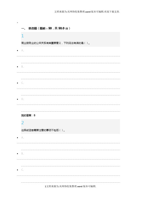 公共关系礼仪实务期末考试新