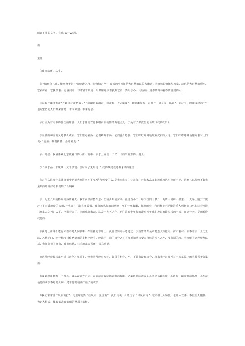 王蒙《雨》阅读练习及答案