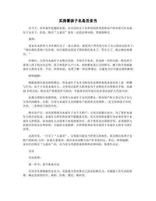 买房署孩子名是否妥当