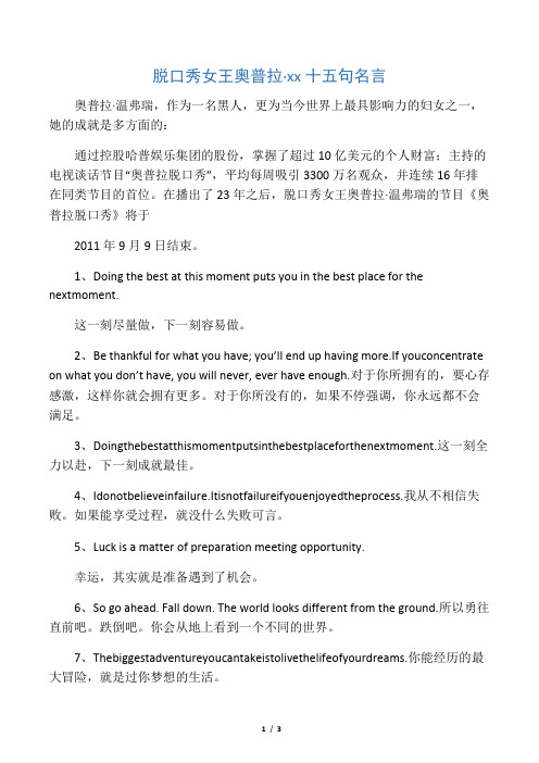 脱口秀女王奥普拉温弗瑞十五句名言