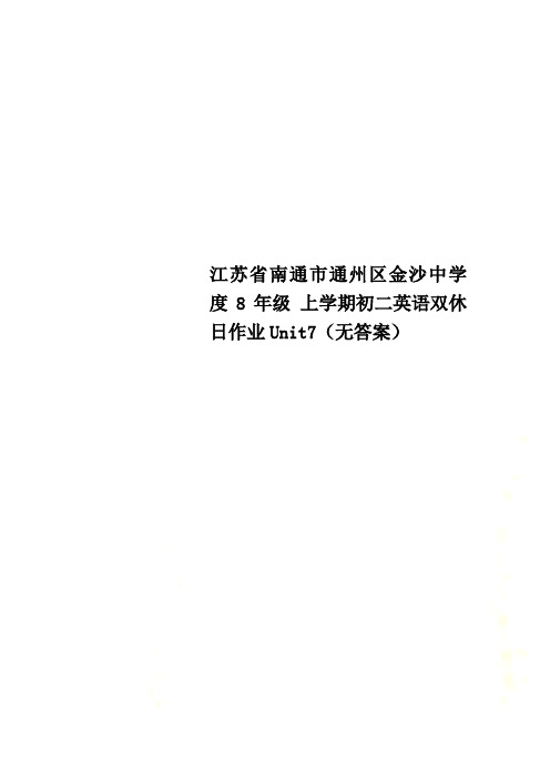 江苏省南通市通州区金沙中学度8年级 上学期初二英语双休日作业Unit7(无答案)