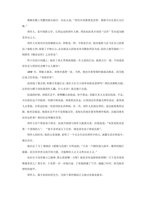 高中议论文-评周作人