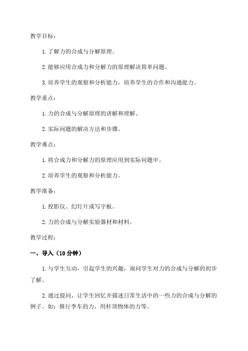 物理高中一年级教案力的合成与分解原理